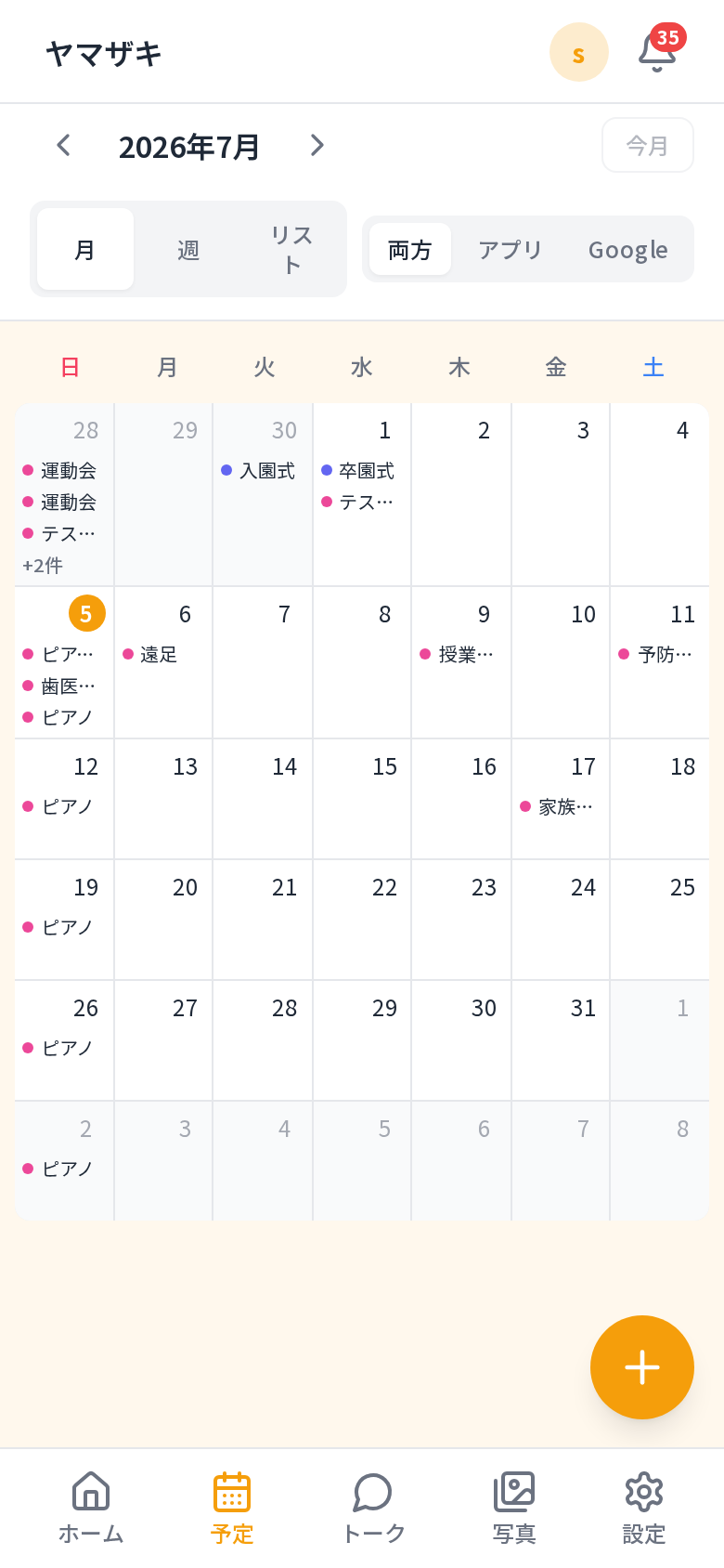 カレンダー画面。家族の予定が月表示で色分けされている
